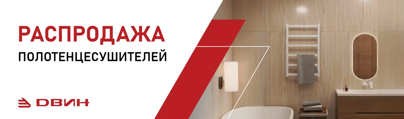 Полотенцесушители Двин! Финальная распродажа!