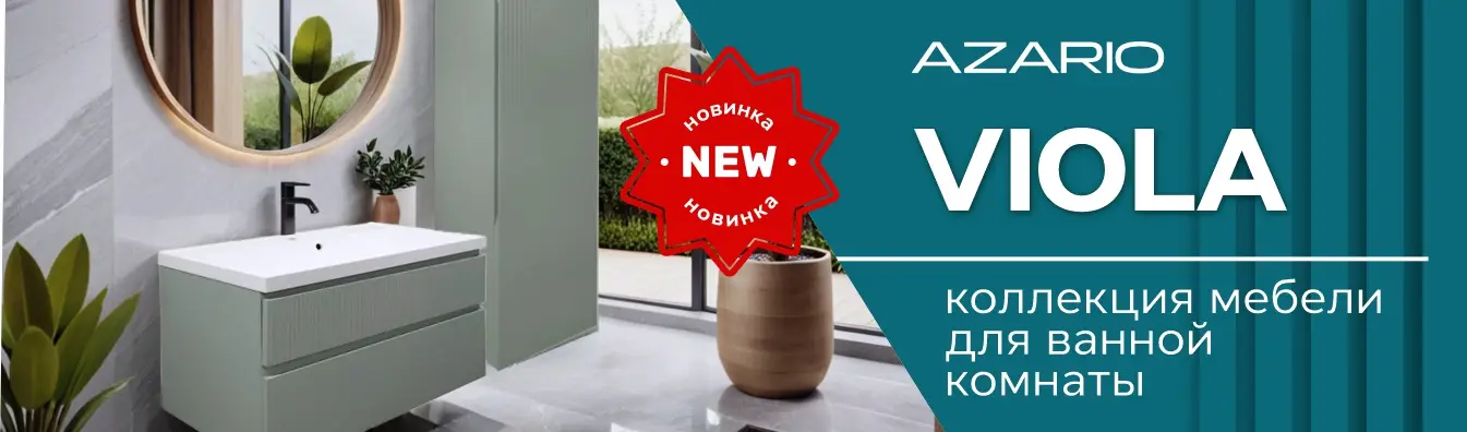 Новинка! Мебель Azario Viola!