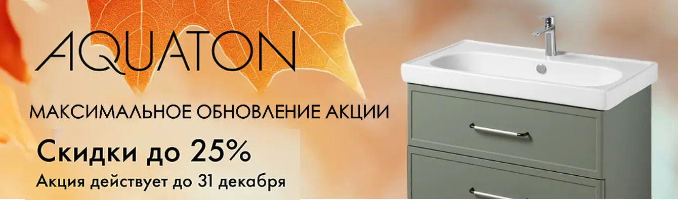 AQUATON! Максимальное обновление!