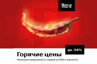 Скидки до 20% на унитазы с инсталляцией от Roca и LAUFEN