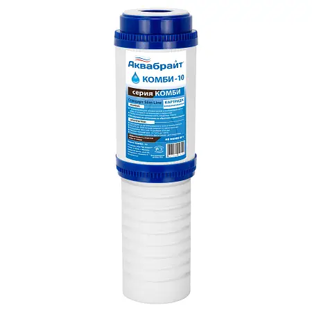 Картридж для очистки воды АКВАБРАЙТ комбинированный:прессованный уголь+полипропилен, Slim Line 10", ресурс 3000 л (КОМБИ-10)